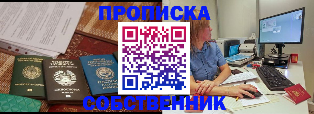 прописка иностранных граждан в Апатитах