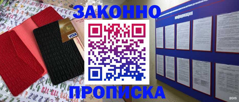 прописка законно в Апатитах